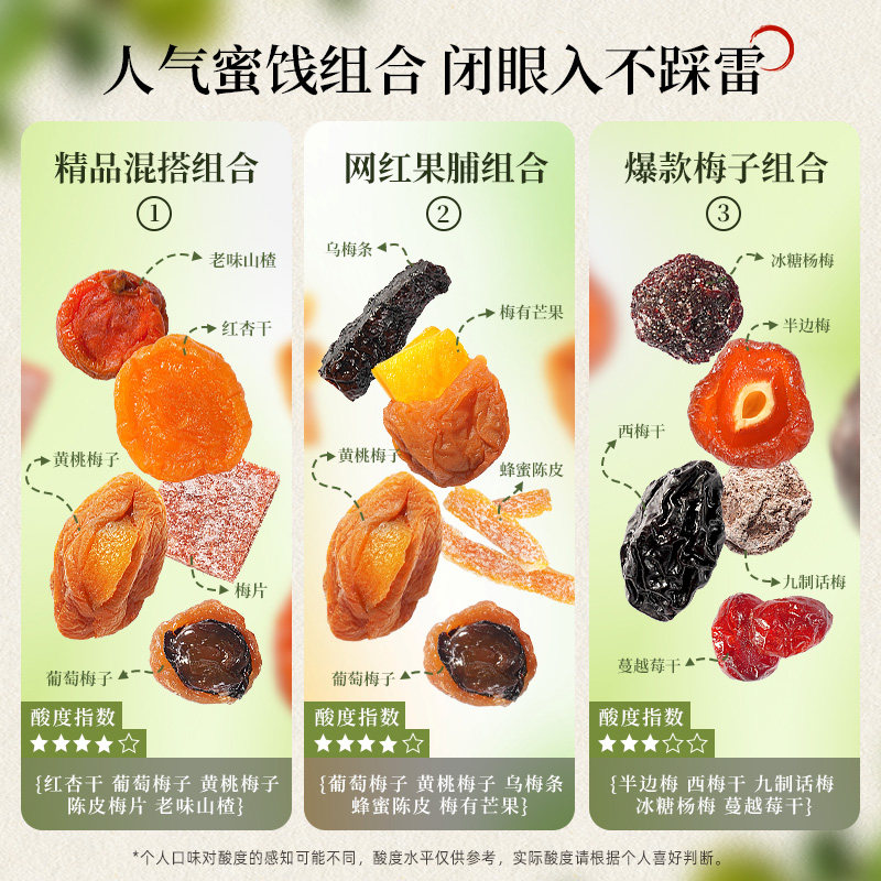 牧果人一包梅好混合蜜饯果脯西梅干九制话梅乌梅条休闲零食解馋