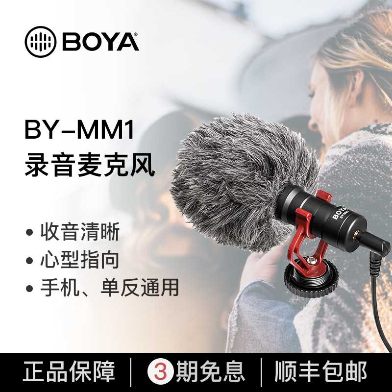 BOYA BOYA MM1BOYA博雅MM1收音麦克风专业手机相机电脑降噪直播录-图0