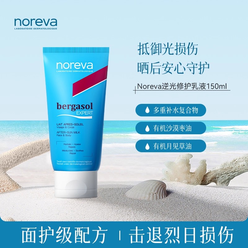 Noreva欧诺颜柔焦慕斯晒后晒伤紧急修复乳液部分26.10月效期 - 图0
