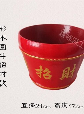 红斗圆米b斗米升子结婚订婚斗开业结婚订婚乔迁米斗木斗子孙桶