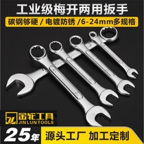 Manufacturer 8-24mm plum blossom opening dual-use wrench convex rib Manual wrench double head opening plum wrench