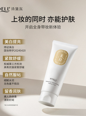 雪欧尼粉丝专享 诗黛尔美白香氛身体素颜霜美白+舒缓+抗皱紧致
