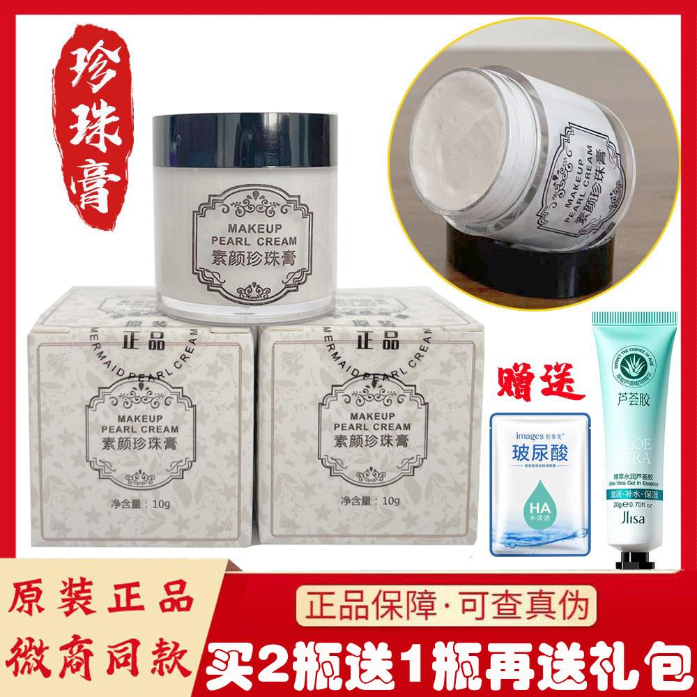 南澳珍珠膏正品消痘去痘印痘疤粉刺亮白淡斑修护毛孔粗大收缩面霜 - 图0