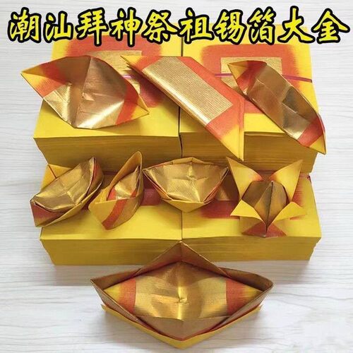 潮汕大金纸拜神用品手工正纸锡箔大金黄纸金丝拜公祖中秋折塔纸 - 图1