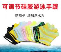 Swimming Hand Webbing Silicone Frog Palm Swimming Gloves Paddle Water Palm Childrens Water Palm Self Swimming Adjustment Diving Training Summer