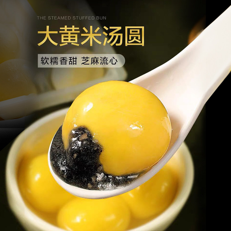 【顺丰冷链直发】大黄米汤圆黑芝麻花生馅馅汤圆元宵