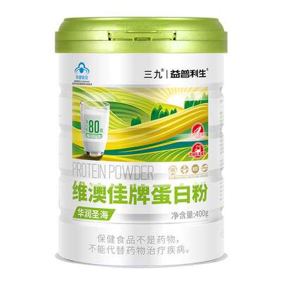 三九蛋白粉增强免疫力老年人官方旗舰店分离正品乳清蛋白质小包装