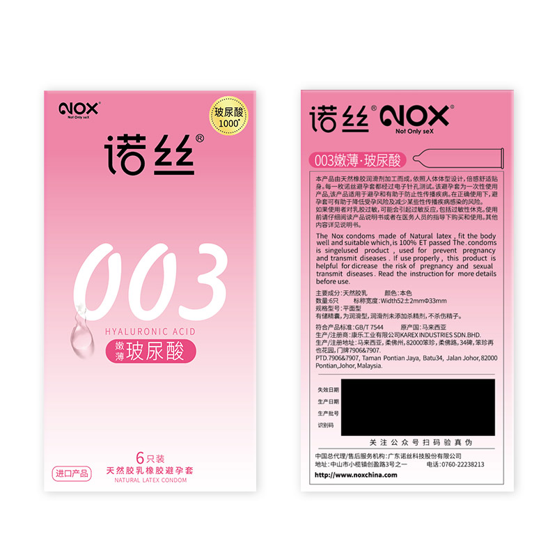 诺丝003玻尿酸避孕套超薄男用byt正品安全套-图2