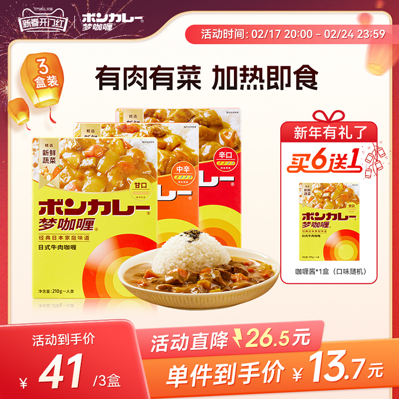 【实付仅需6.99元】梦咖喱日式咖喱牛肉开袋即食拌饭料理包微波速食懒人便当