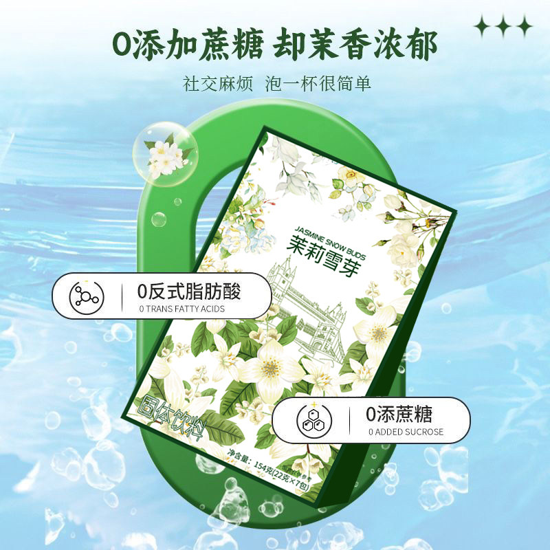 茉莉雪芽袋装奶茶店传用茉莉花茶绿茶0添加蔗糖固体饮料霸王平替