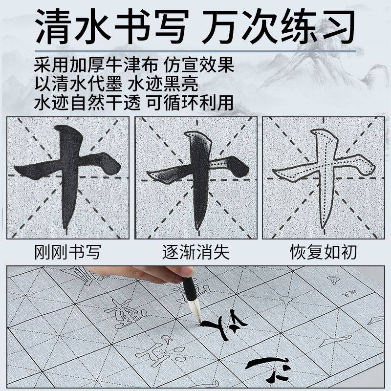 毛笔控笔训练字帖成人毛笔书法专用初学者练字帖水写书法布毛笔字控笔水写布运笔练字专用加厚水写练习布套装
