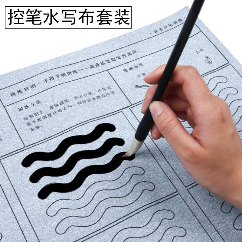 毛笔控笔训练字帖成人毛笔书法专用初学者练字帖水写书法布毛笔字控笔水写布运笔练字专用加厚水写练习布套装
