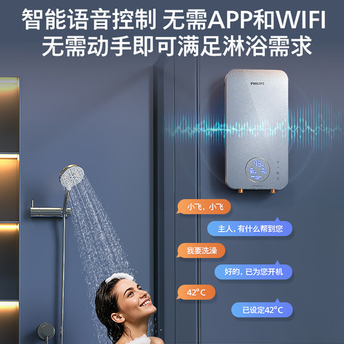 【国补15%】飞利浦即热式电热水器AI语音控制变频节能恒温速热 - 图2