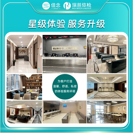 美年大健康瑞慈中青老年体检套餐男女士体检卡北京上海等城市通用