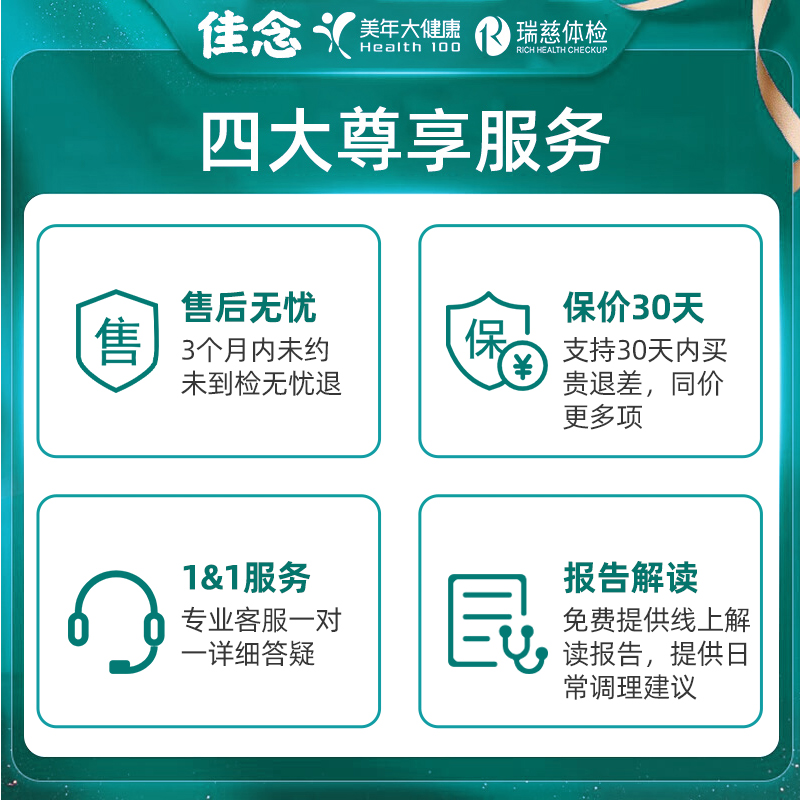 美年大健康瑞慈体检婚检备孕孕前检查体检套餐男女全国通用体检卡