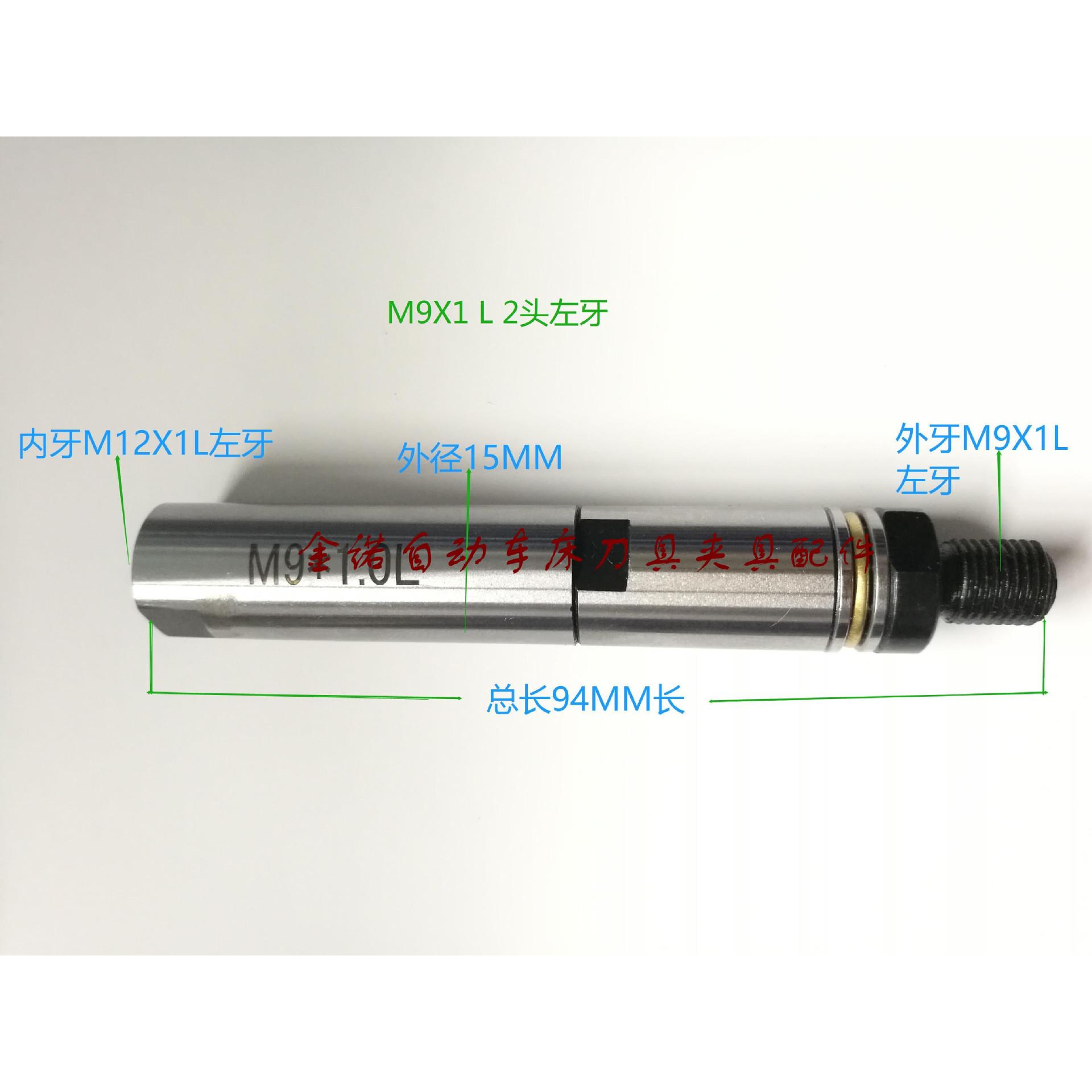 自动送料机中轴M5X0.8 m9x1右牙料杆连接器带轴承反牙-图0