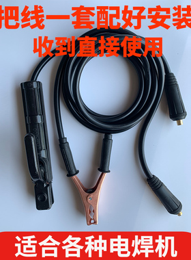 电焊机家用配件电缆线焊把线套装接地线16 20 25 35平方220V小型