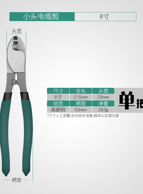 电缆剪 剥线钳电线电览剪刀 手动电览钳 电工剪线断线绞线10寸