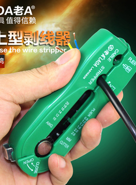 老A台湾多功能剥线钳剥线器掌上型剥线器剥线刀多用电缆剥皮器