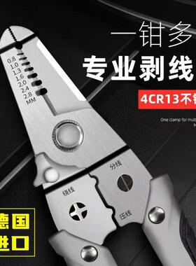 德国多功能剥线钳电工专用弯线拨线剥线神器电箱压线扒皮剪线钳子