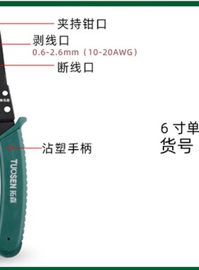 拓森三合一剥线钳多功能电工专用工艺压线钳小拨线钳工业级网线钳