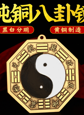 黑白八卦镜纯铜凸镜太极t阴阳鱼干坤太极图家用大门口窗户阳台摆