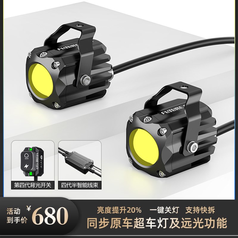 未来之眼F150S隐藏式摩托车lyed射灯小牛九号电动车外置铺路切线 - 图0