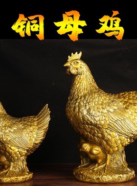 铜母鸡摆件铜公鸡x生肖鸡家居公工艺品摆件