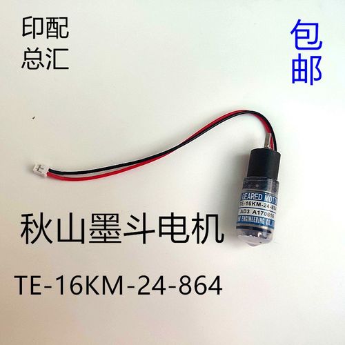 上海秋山印刷机BT428调墨电机440墨斗电机墨斗马达TNE-16KM-24-86 - 图0