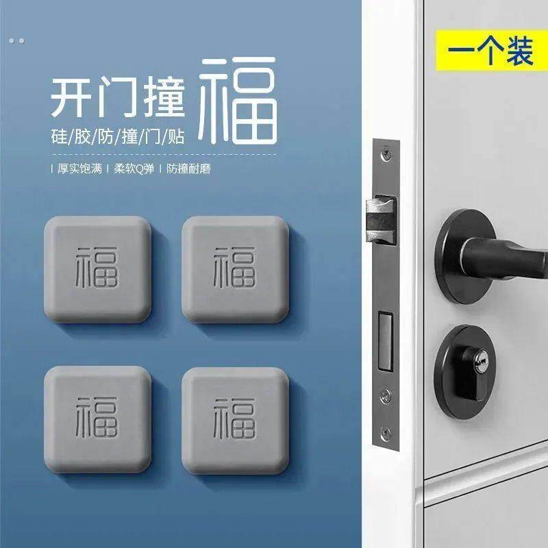 福字防撞垫墙面缓门后把手防撞硅胶门贴保护垫墙面静音定防撞贴,淘宝优惠券,粉丝福利购,淘宝优惠卷