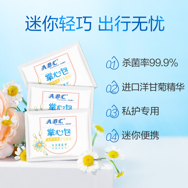 ABC掌心包私密湿巾免洗抑菌私处经期清洁巾卫生护理洁厕巾正品,淘宝优惠券,粉丝福利购,淘宝优惠卷