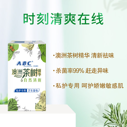 ABC卫生私处湿巾女湿厕纸经期洁阴护理专用清洁巾便携湿巾组合 - 图1