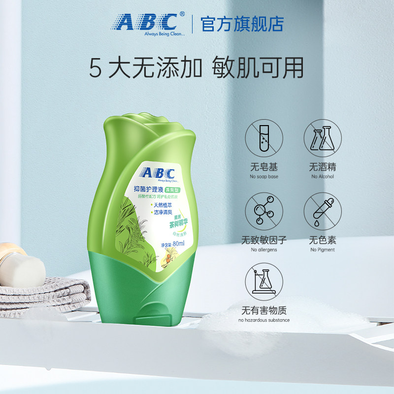 ABC澳洲茶树私处护理液私密清洗液 温和抑菌清洁房事前后洁阴正品,淘宝优惠券,粉丝福利购,淘宝优惠卷