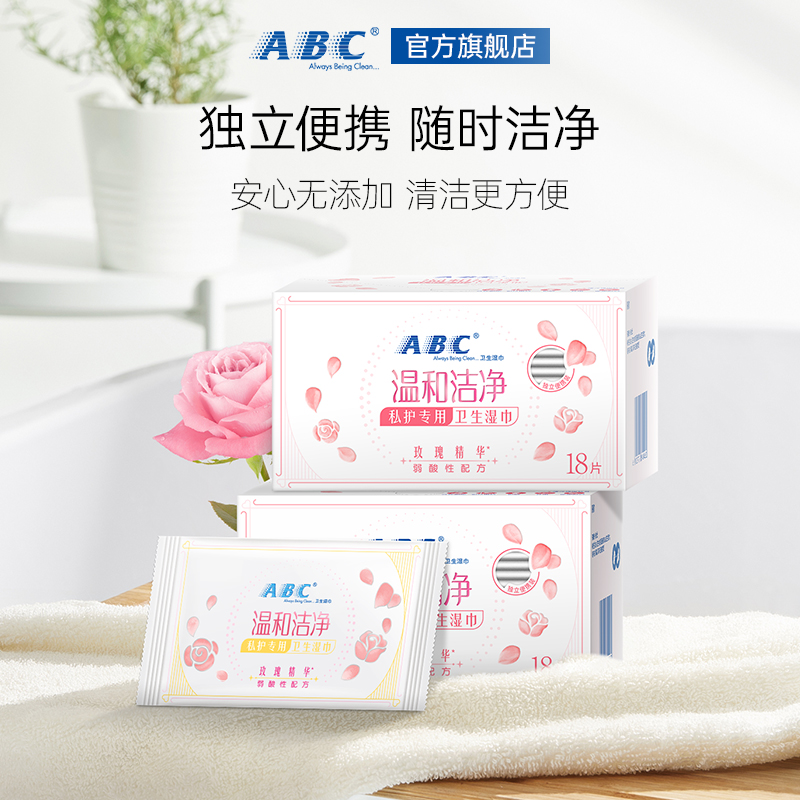 ABC玫瑰精华私处护理湿巾抑菌净味女性卫生私护湿厕纸旗舰店正品 - 图1