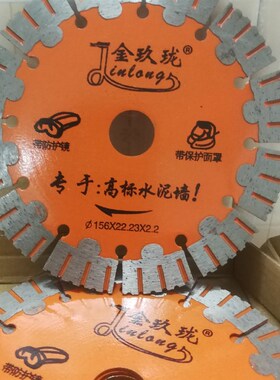金玖珑4片包邮切割片专于高标水泥墙156x22.23X2.2