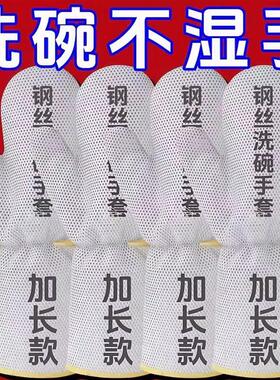 加厚钢丝洗碗手套加长防水护手不伤锅钢丝球刷锅神器洗碗专用手套