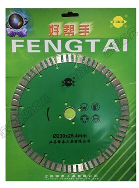 好帮手188*15*25.4MM大理石材切割片锯片云石片230开槽片锋利耐用