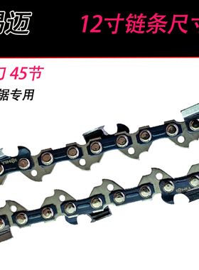 易迈电链锯链条12寸导板电锯锯条根雕工具伐木锯链板锯板通用配件