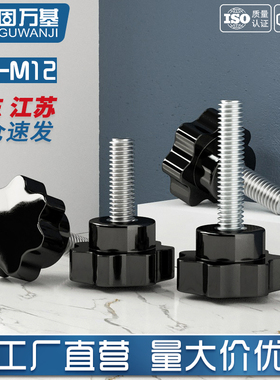 304不锈钢梅花手柄螺丝星形把手螺钉胶木七星手拧螺栓旋钮M4-M12