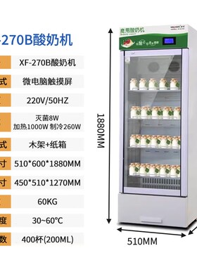 浩博酸奶发酵机商用全自动冷藏奶吧设备米酒纳豆鲜奶水果捞醒发箱