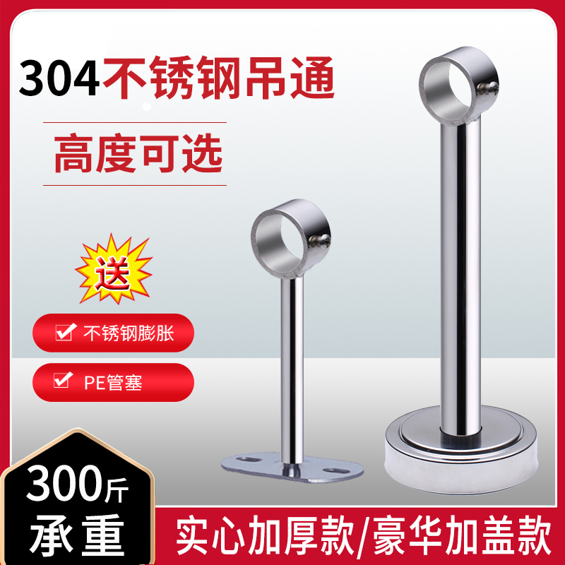 不锈钢阳台固定式晾衣杆吊顶吊座吊通晾衣架顶装配件法兰座管底座 - 图0