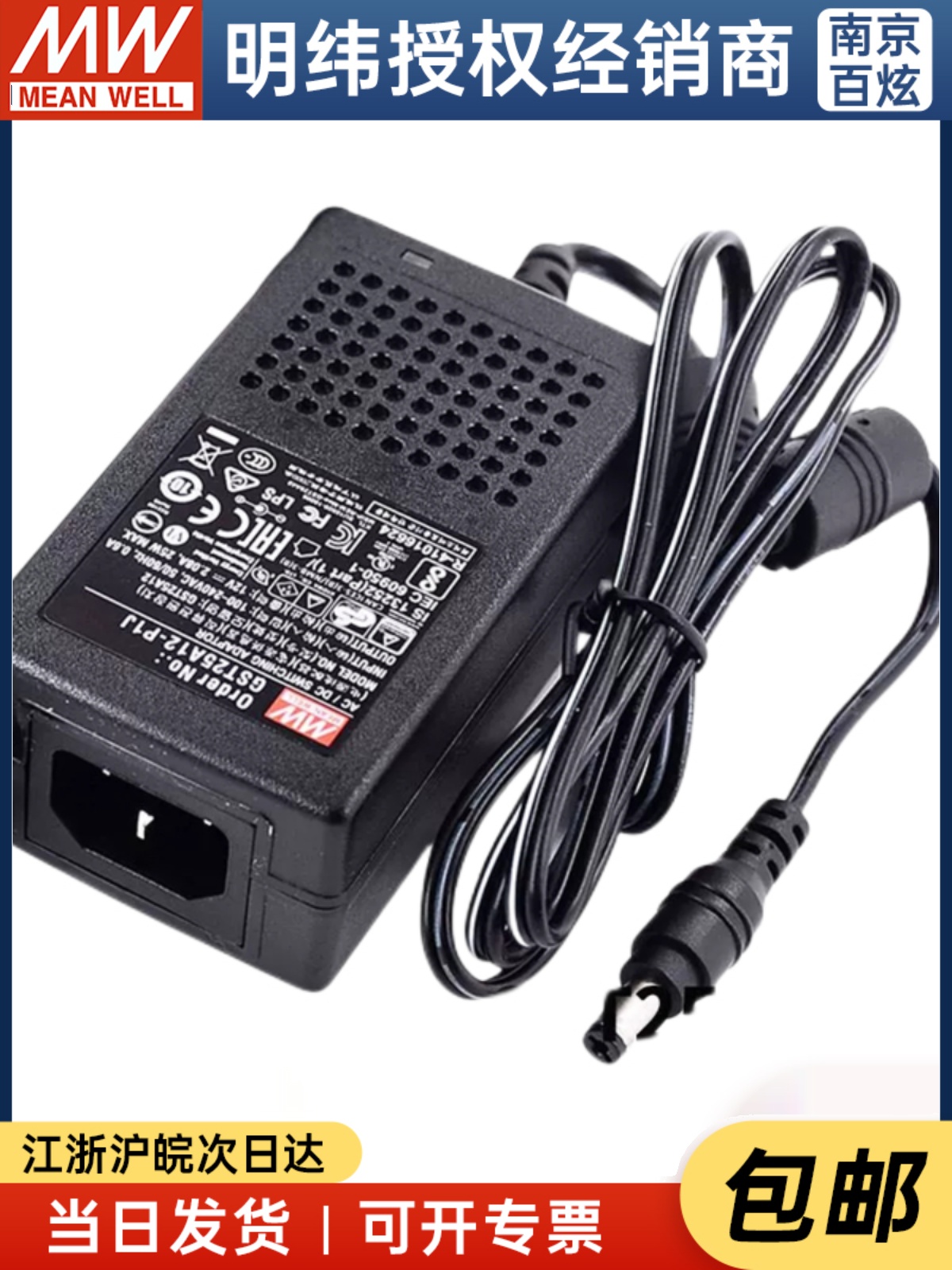 新电源适配器 GST25A12P1J 25W 12V208A品 - 图1