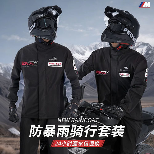 德国摩托车雨衣雨裤骑行套装男款成人分体式防暴雨外卖骑手专用 - 图0