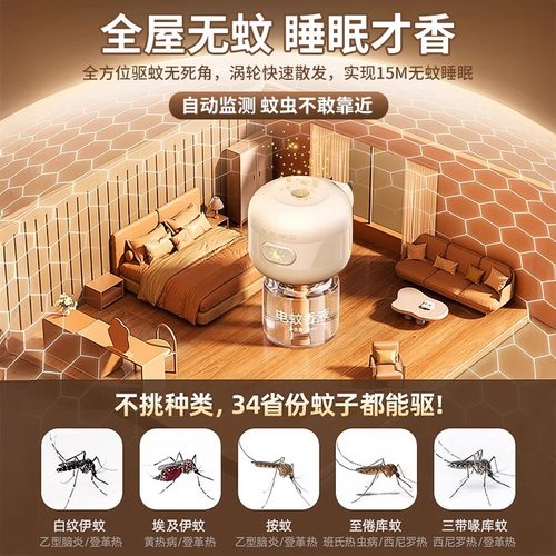 电热蚊香液家用无味婴儿孕妇驱蚊儿童插电式灭蚊非无毒补充液神器 - 图0