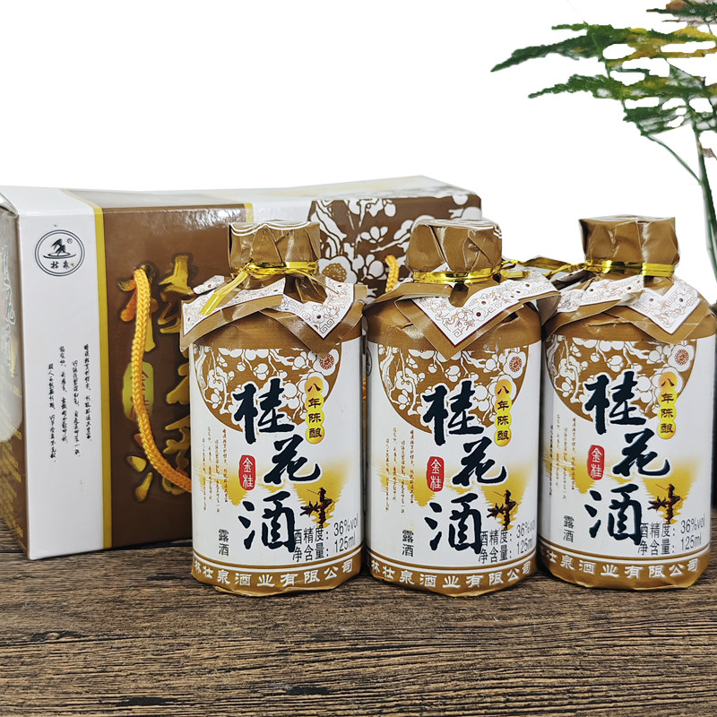 广西桂林特产桂林金桂花酒125mlx3瓶礼盒装壮泉36度粮食桂花米酒,淘宝优惠券,粉丝福利购,淘宝优惠卷