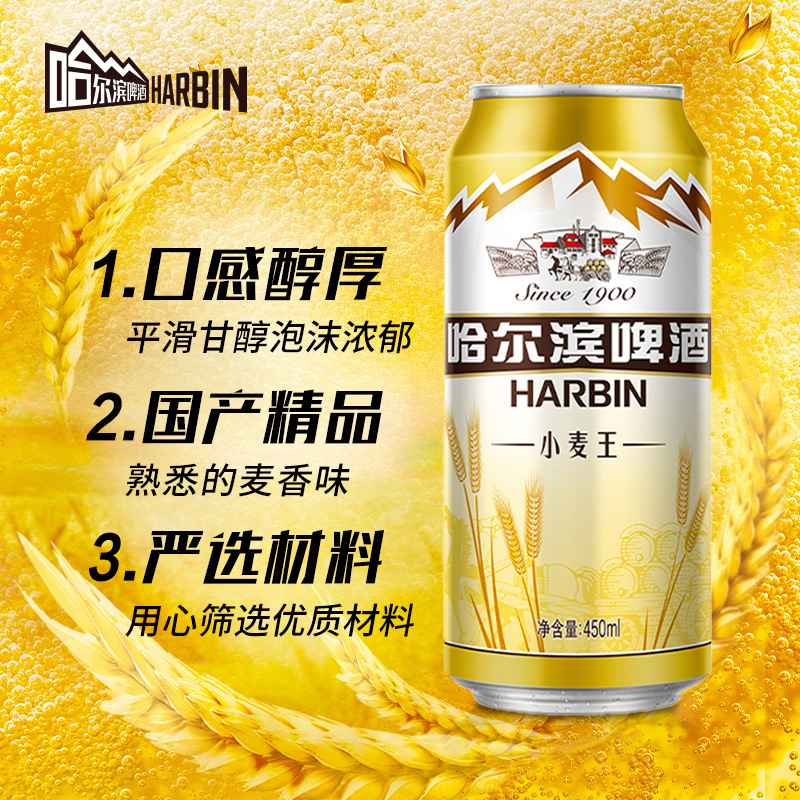 Harbin/哈尔滨啤酒小麦王450ml*15听 装整箱易拉罐罐装 - 图0