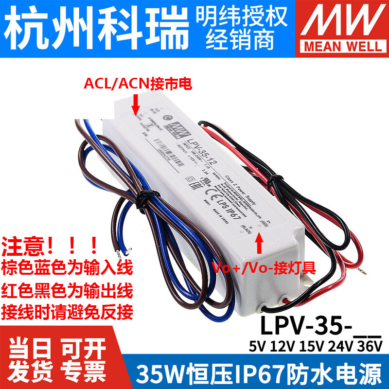 35W明纬开关电源LPV-35-5V/12V/15V/24V/36V防水LED照明 IP67-图1