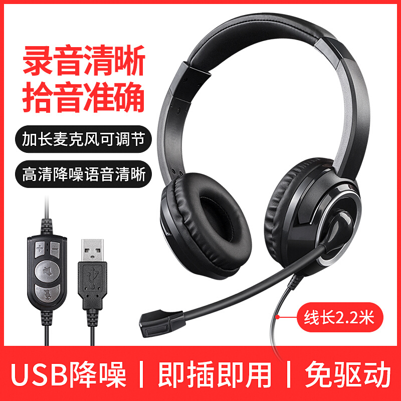 中高考头戴式USB耳机网课学习语音英语听力听说考试专用录音耳麦-图1