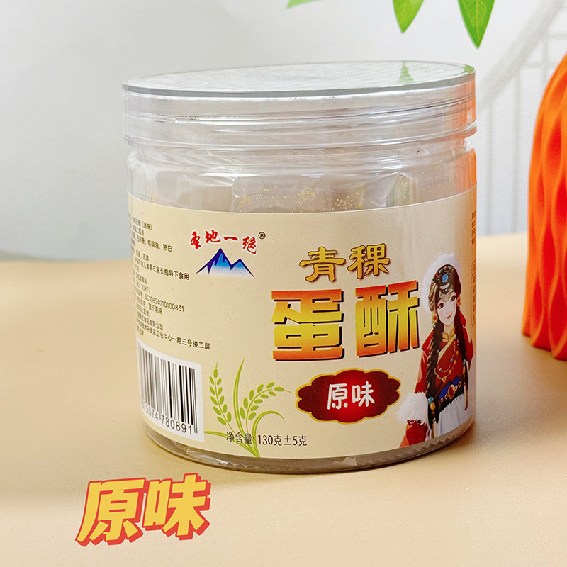西藏青稞青稞蛋酥原味蔓越莓味海苔味传统糕点零食鸡蛋酥,淘宝优惠券,粉丝福利购,淘宝优惠卷