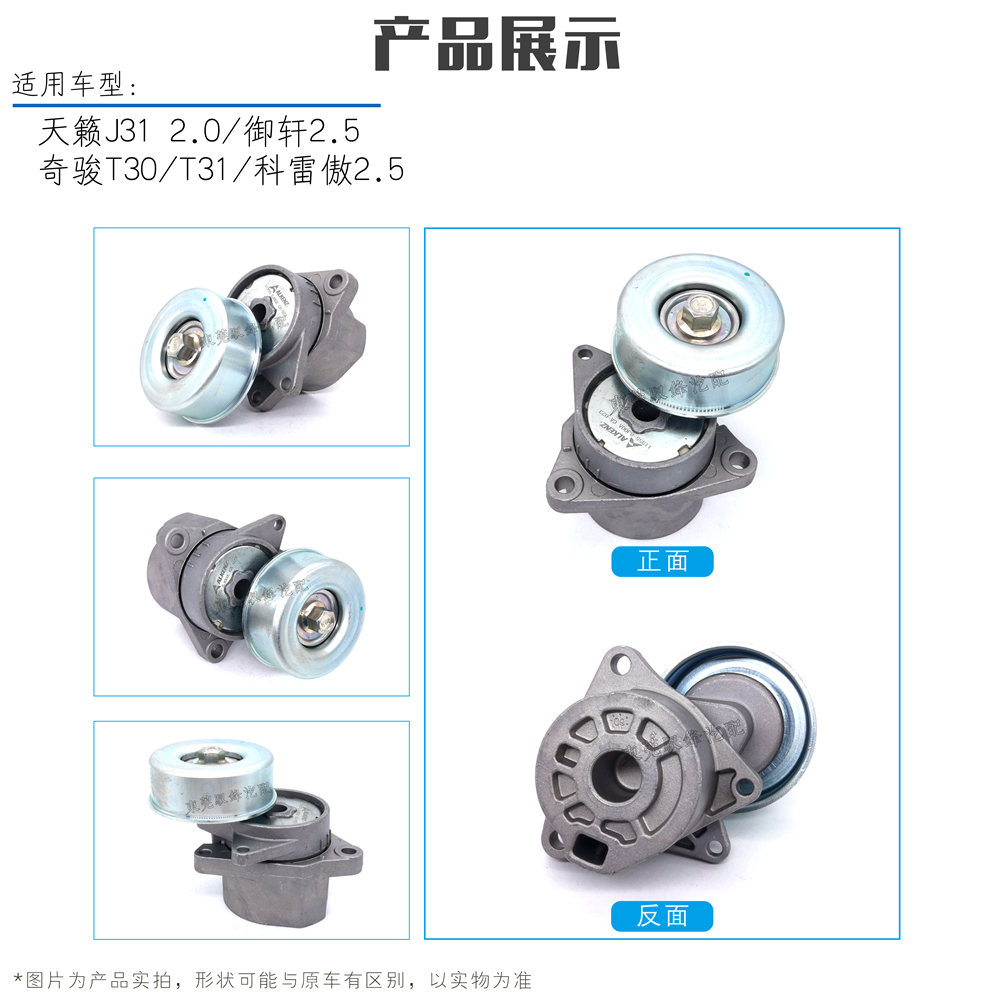 科雷傲2.5奇骏T30 T31天籁J31御轩QR25发电机皮带涨紧轮QR25包邮 - 图1